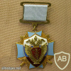 Russia FAPSI commemorative badge