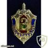 KGB Border Service Academy, 3rd battalion
