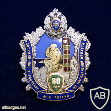 Russia FSB Magadan Region Border Administration, 80 years img61309