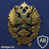 Russia FSB Border Guard Academy, alumni badge