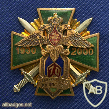 Russia FBS Baykal Region department badge, 70 years img61543