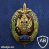 Moscow Border Institute, 75 years badge