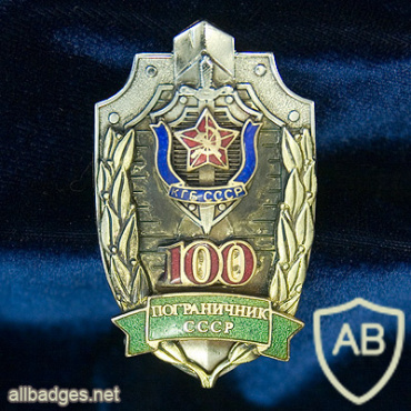 USSR Border Troops, 100 years badge img61923