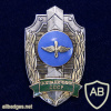 USSR KGB Border Troops Aviation memorable badge