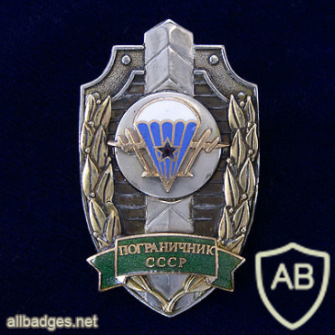 USSR KGB Border Troops Paratroopers memorable badge img61931