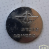 Maintenance Squadron - Hatzor - Souvenir badge img62830