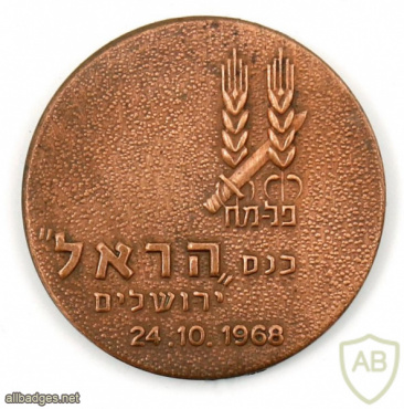 Harel brigade conference jerusalem - October- 24.1968 img63445