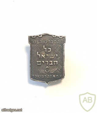 בית הספר התיכון העירוני כל ישראל חברים חיפה img63461