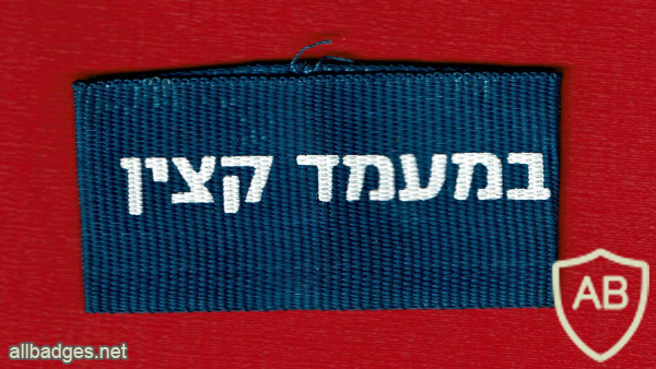 במעמד קצין img63646