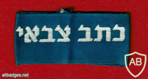 כתב צבאי img63651