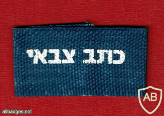 כתב צבאי img63652