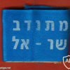 מתנדב שר אל img63831