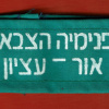 Or etzion military school img63832