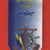 ORT Ashdod naval officers technological school img64946