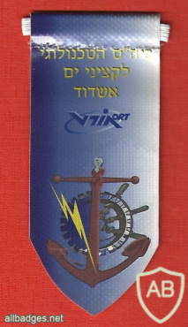 ORT Ashdod naval officers technological school img64946