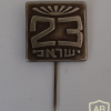 23 שנים למדינת ישראל