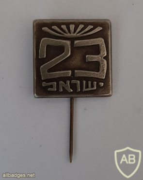 23 שנים למדינת ישראל img65283