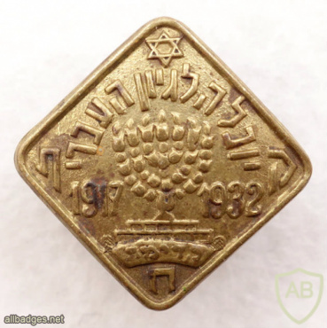 Jubilee of the Hebrew Legion 1917-1932 img65271