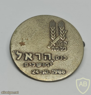 כנס חטיבת הראל ירושלים - 24.10.1968 img65484