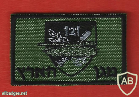 8th Brigade- 121st battalion magen ha'aretz img65605