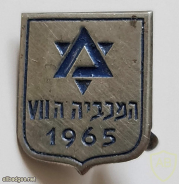 המכביה השביעית- 1965 img65583