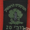 51st Battalion - The First Ha-Bokim November- 20