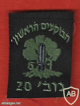 51st Battalion - The First Ha-Bokim November- 20 img65594