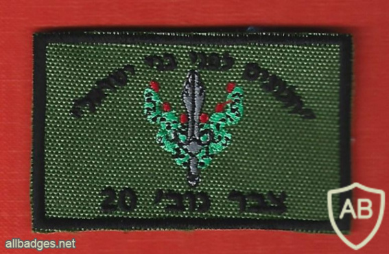 432nd Tzabar battalion img65600