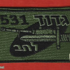 גדוד להב- 531 חטיבת האש - 215