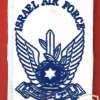 חיל האוויר img65961