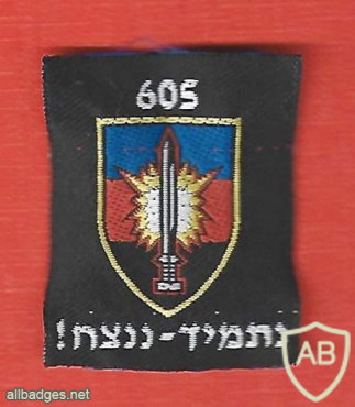 גדוד המח"ץ- 605 ( גדוד הבקעה, מיקוש, חבלה וצליחה- 605 ) img65997