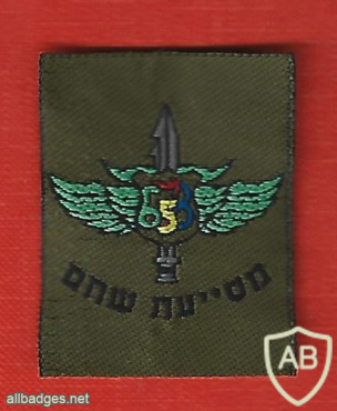 931st Shaham battalion auxiliary company img66030