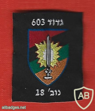 Lahav battalion- 603 november- 18 img66018