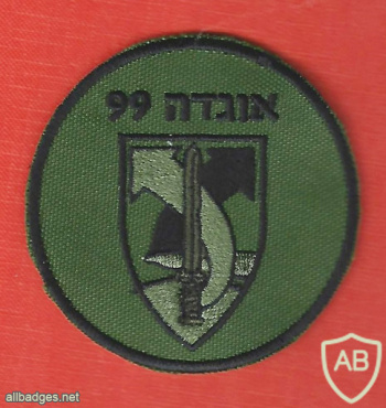 Division 99 HaBazak img66089