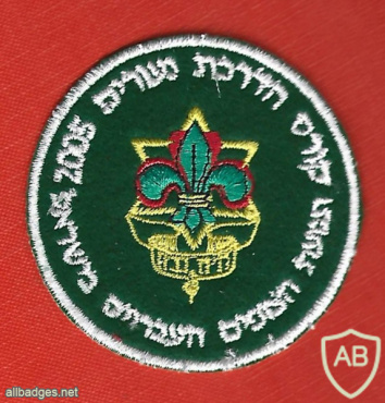 Israeli Scouts HaTzofim, youth instructors course 2005 img66206