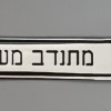 Name tag for the civil guard volunteer