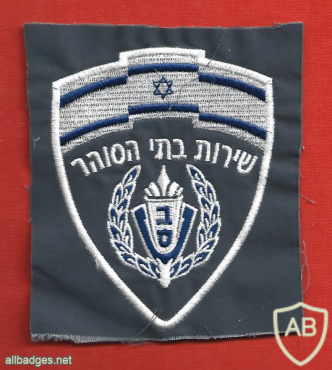 Israel prison service img66416