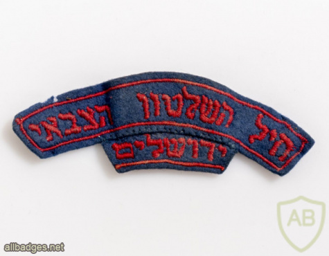 חיל השלטון הצבאי ירושלים img67841