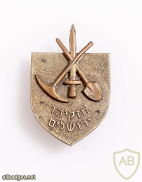 סמל לוחמי ההנדסה, הגנה ירושלים- 1948 img67835