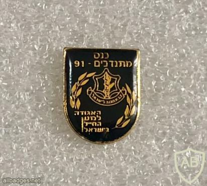האגודה למען החייל בישראל - כנס מתנדבים- 1991 img68353