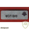 Name tag of a soldier / military police officer - the detention array