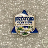 The society for security and public order rishon lezion img68556