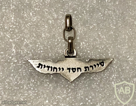 סח"י ( סיירת חסד ייחודית ) img68701