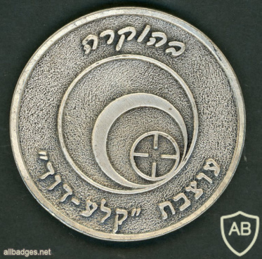 אגד ארטילרי- 214 - עוצבת קלע דוד img68799