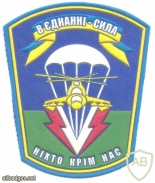 UKRAINE Army - 79th Independent Air Assault Brigade, 1990s img70346