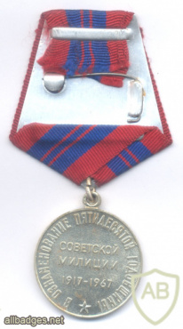 מדליית היובל של ברית המועצות "50 שנות המיליציה הסובייטית", 1967 img70362