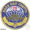 UKRAINE Army 46th Air Assault Brigade, Tank Company