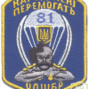 UKRAINE Army- 81st Airborne Brigade parachutist, early variant