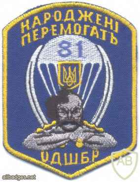 צבא אוקראינה - צנחן חטיבה מוטסת- 81, גירסה מוקדמת img70459