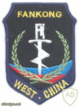 הכוחות המבצעים המיוחדים של צבא השחרור העממי של סין, היחידה ללוחמה בטרור במערב סין img70510